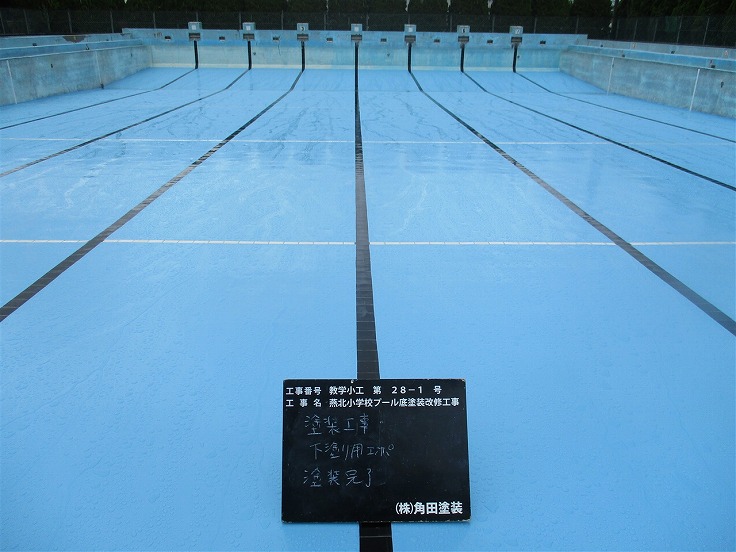 プール底塗装改修工事 株式会社角田塗装